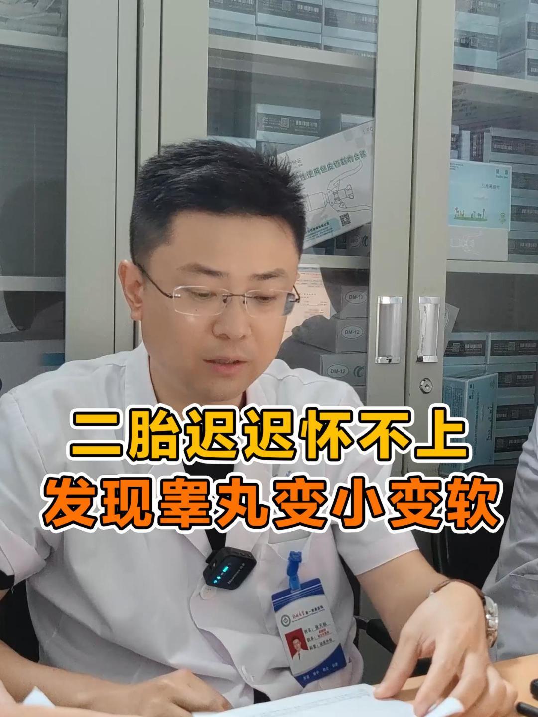 二胎迟迟怀不上,发现睾丸变小变软