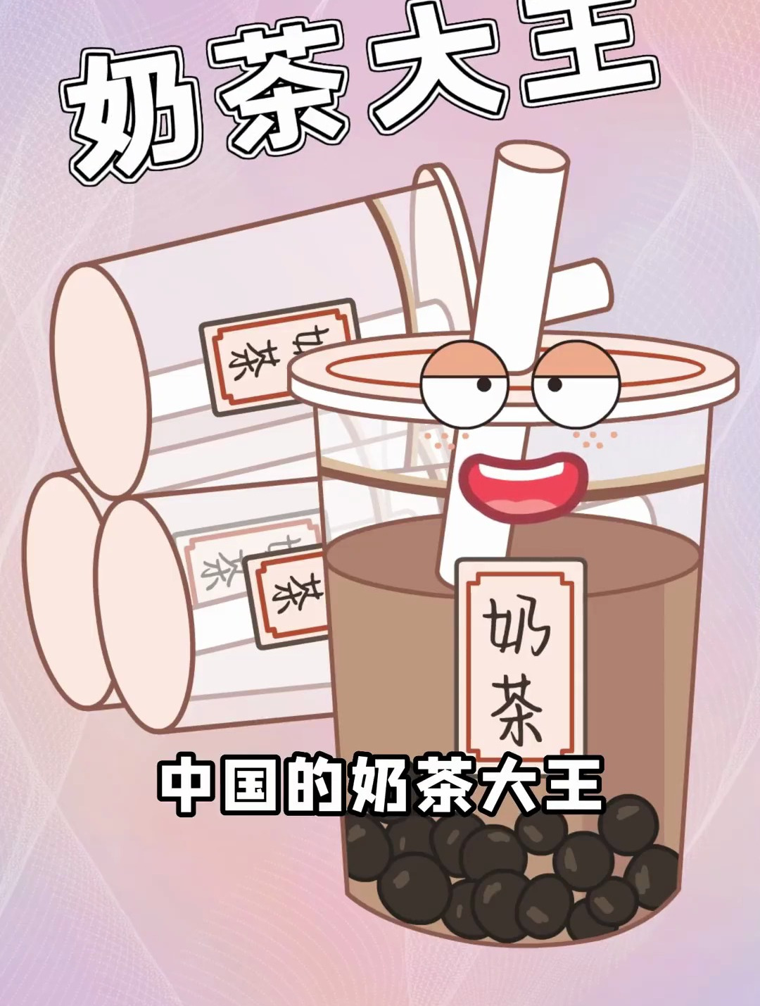 中国的奶茶大王 居然是广东人