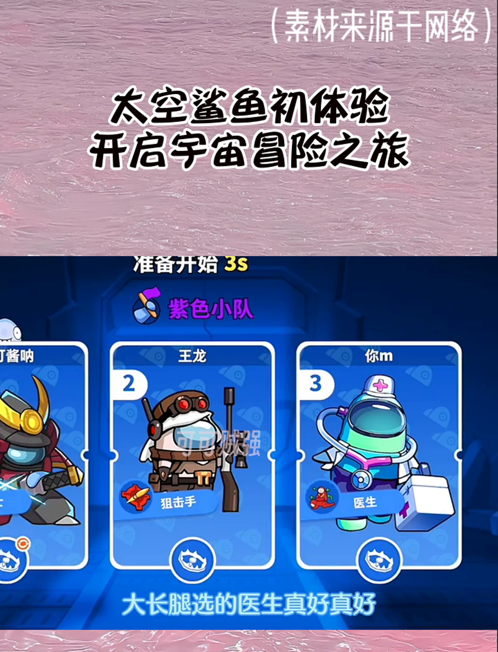 太空鲨鱼初体验,开启宇宙冒险之旅