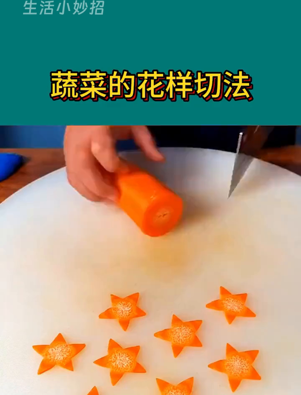 切菜小妙招：蔬菜怎么切才好看又方便？#生活小技能 #蔬菜切法 #切菜小技巧