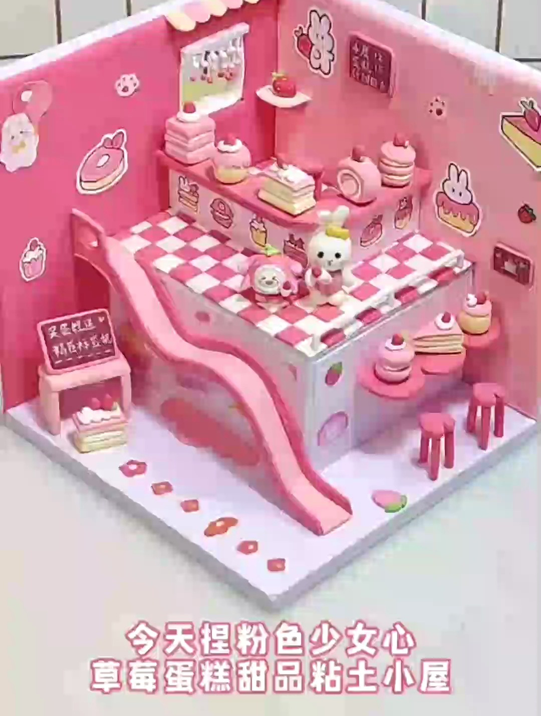 玩具手作:粉色蛋糕甜品店