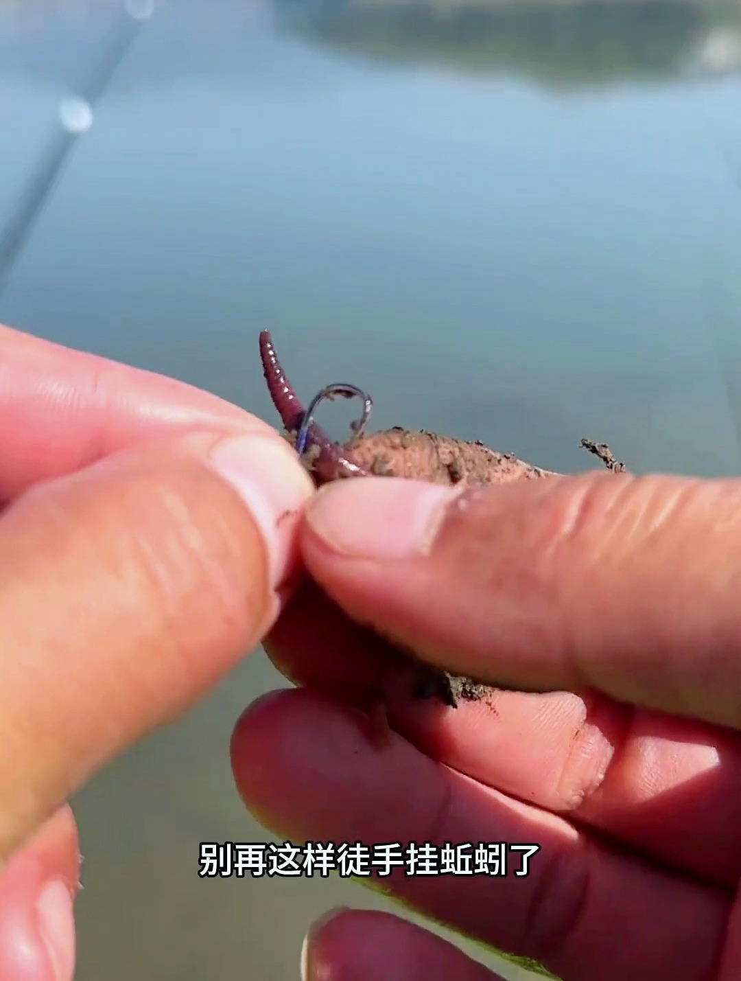 这个挂蚯蚓太方便了,不脏手,活性好,喜欢钓鱼的可以尝试一下