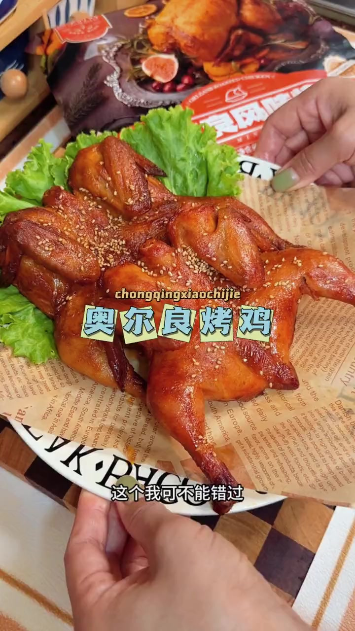 美享时刻的奥尔良烤鸡老嫩啦,不好吃回来找我 空气炸锅美食