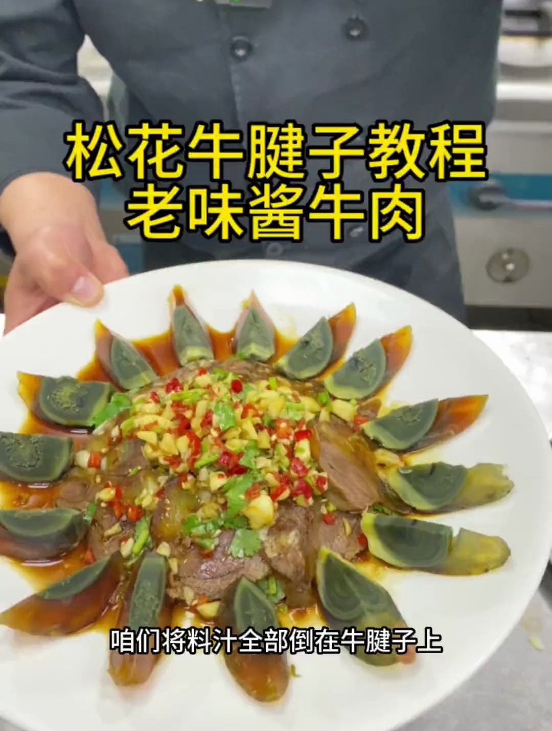 松花蛋配酱牛肉,完美搭配不一样的味道