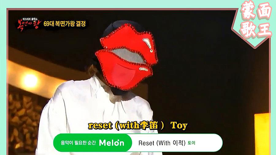 [图]蒙面歌王:全新选曲,满载希望,烈焰红唇带来《reset》
