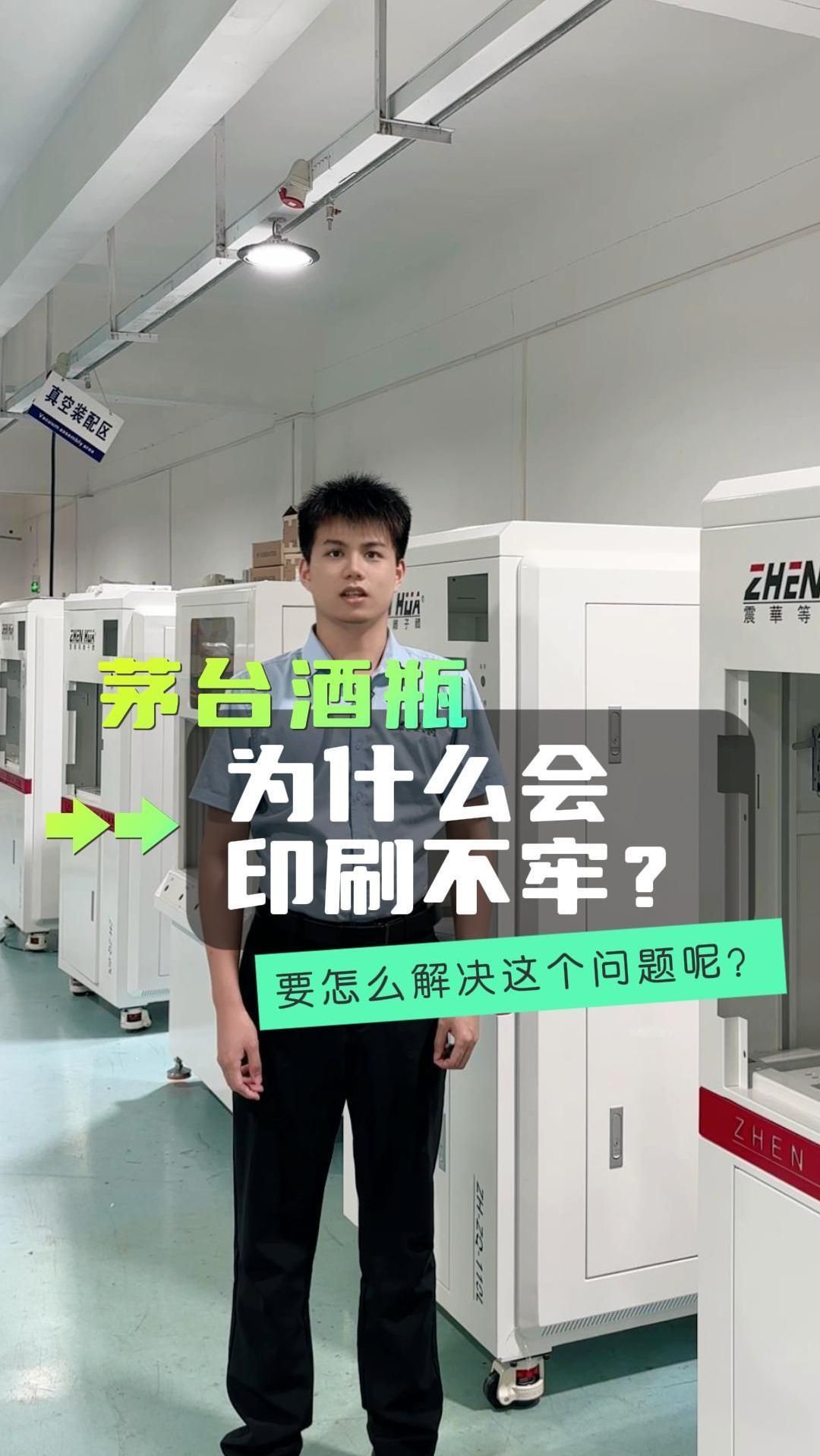 茅台酒瓶为什么会印刷不牢?要怎么解决这个问题呢?