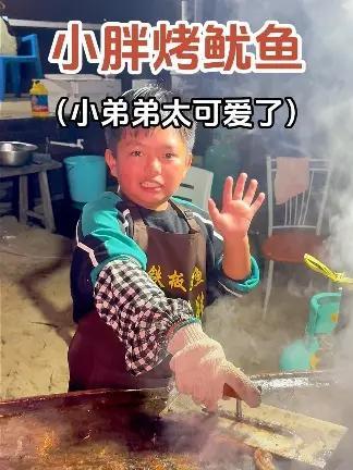 小胖弟弟烤的美味大鱿鱼,弟弟太可爱了!