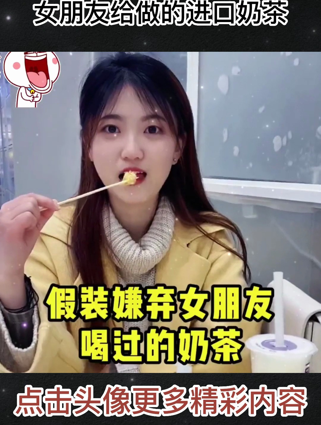 女朋友给做的进口奶茶