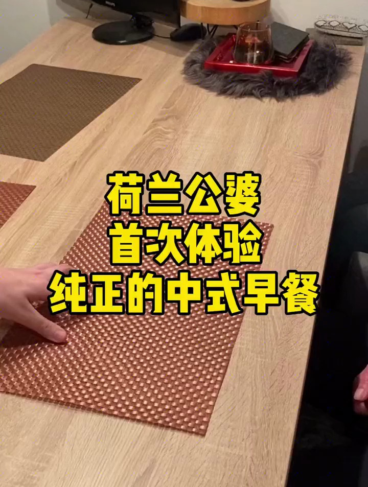 荷兰公婆的首次包子盛宴+豆浆