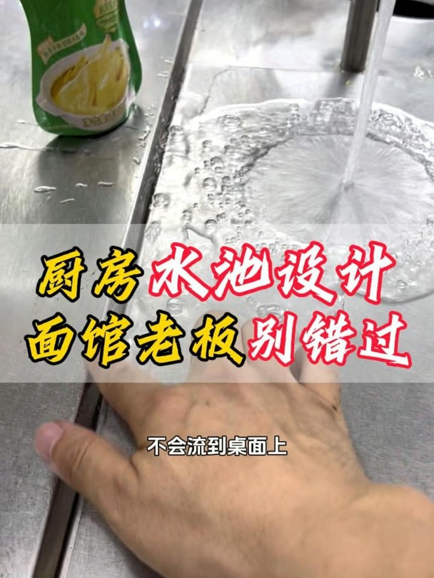 面馆厨房水池设计!洗菜&操作台通用!一块板提高厨房利用率!