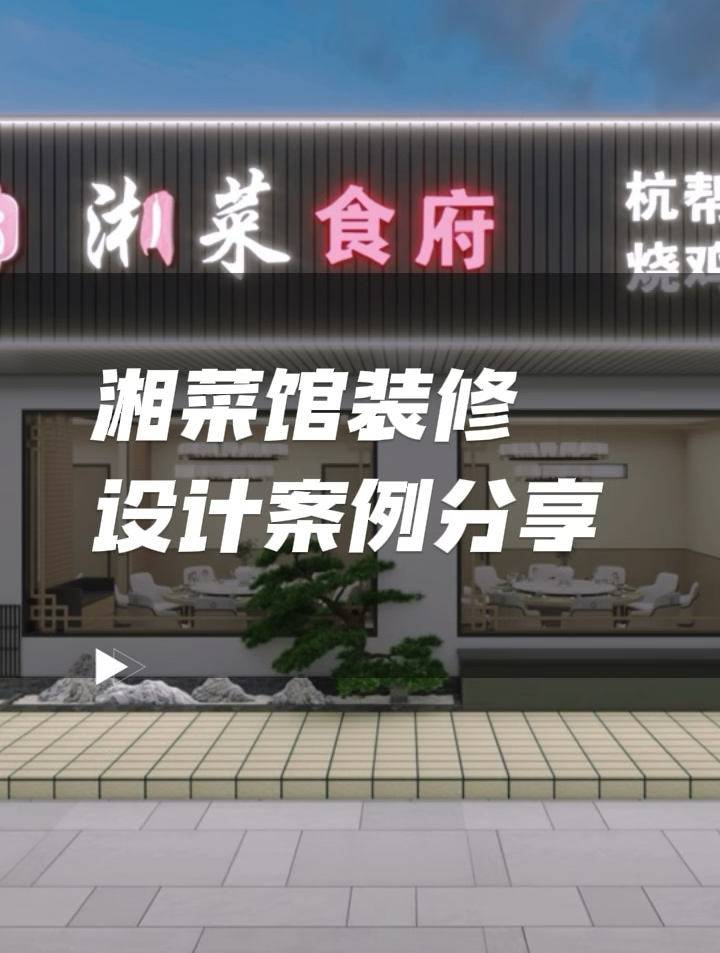 宁波湘菜馆设计装修案例分享~