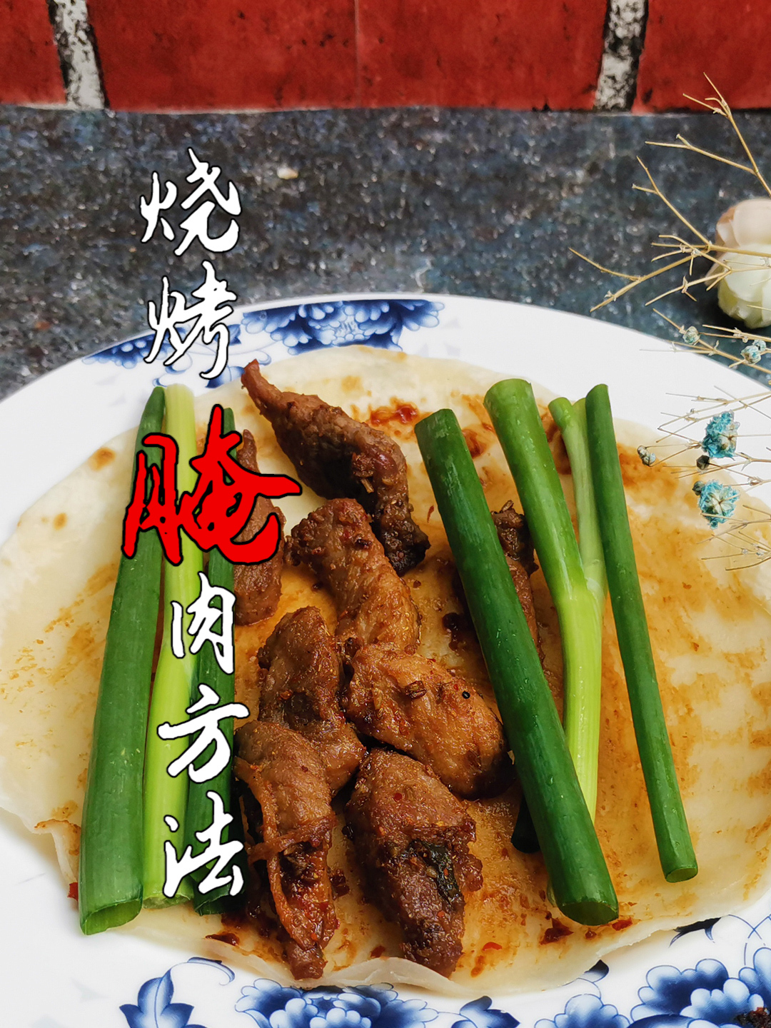 烤肉的腌制方法:烧烤好吃的关键是腌制,加入6料,做出美味烧烤