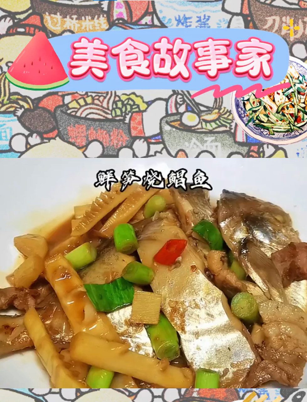 鲳鱼新花样,第十八次美味变身!