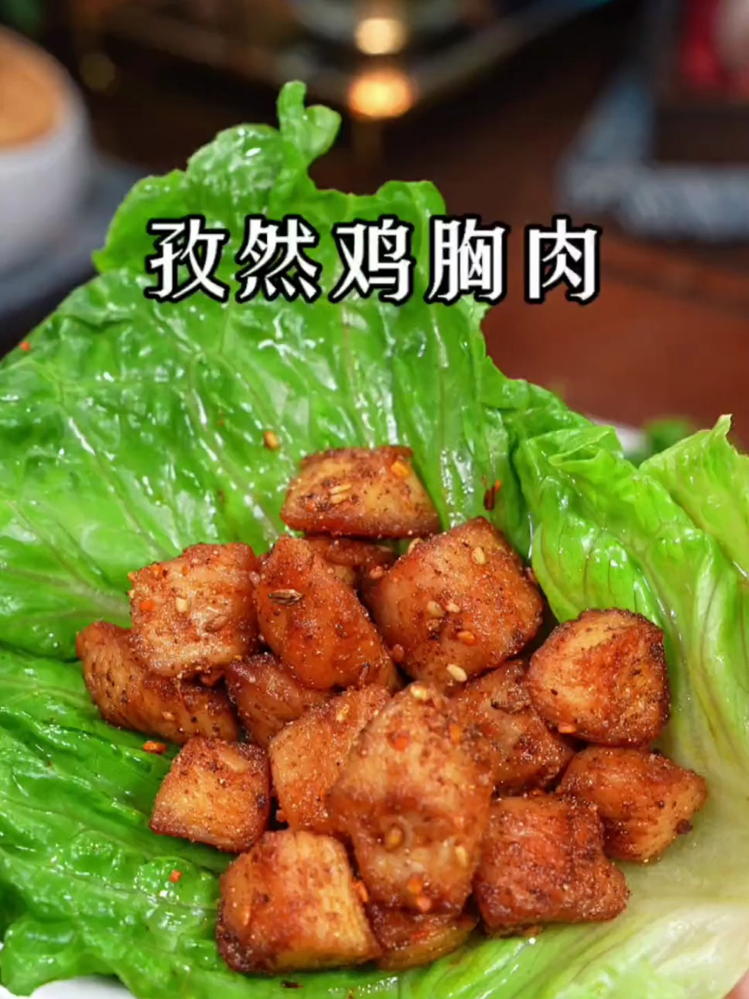 比还好吃的孜然鸡胸肉,你就像我这样做,经济实惠又好吃!