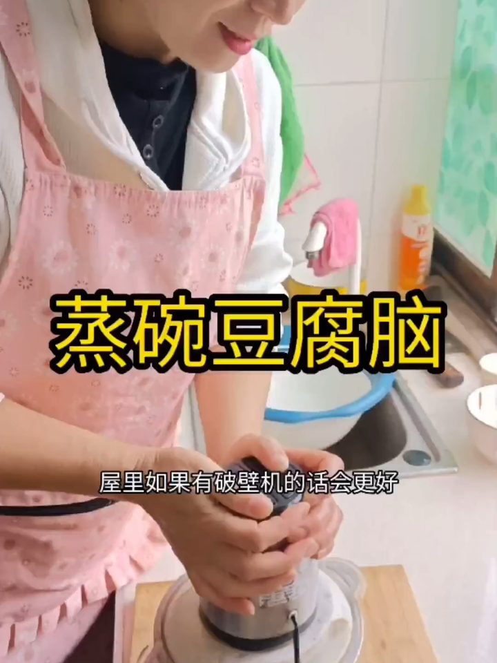 按照这样做的蒸碗豆腐脑,口弹嫩滑,入口即化