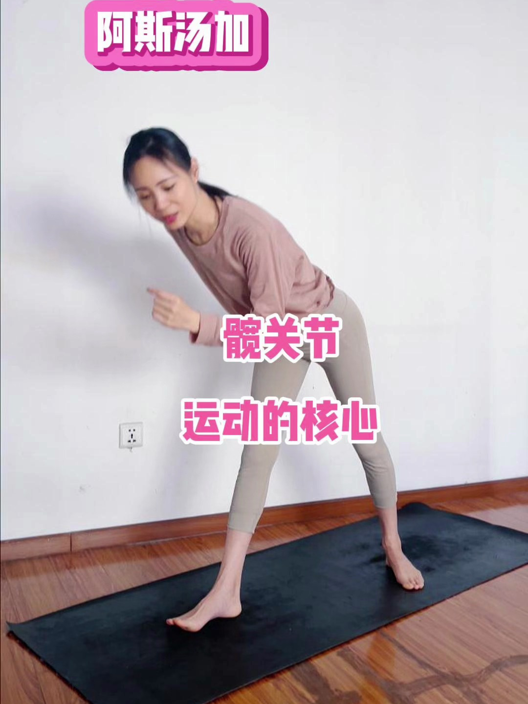 瑜伽运动的核心-髋关节灵活性