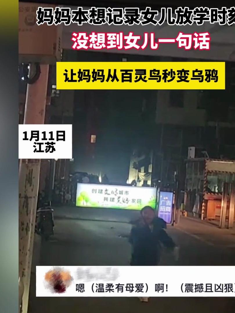 妈妈本想记录女儿放学时刻,没想到女儿一句话,让妈妈从百灵鸟秒变乌鸦
