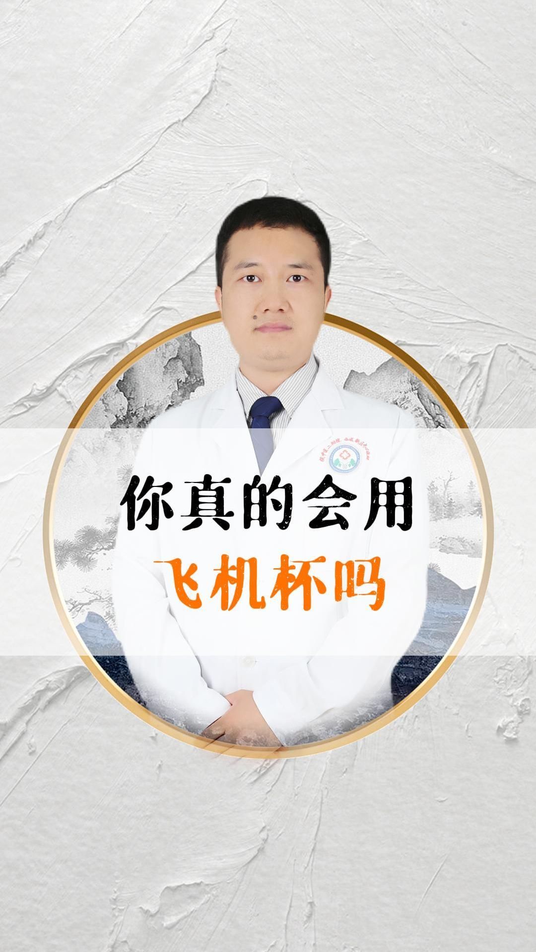 你真的会用“飞机杯”吗?用错刺激少一半!