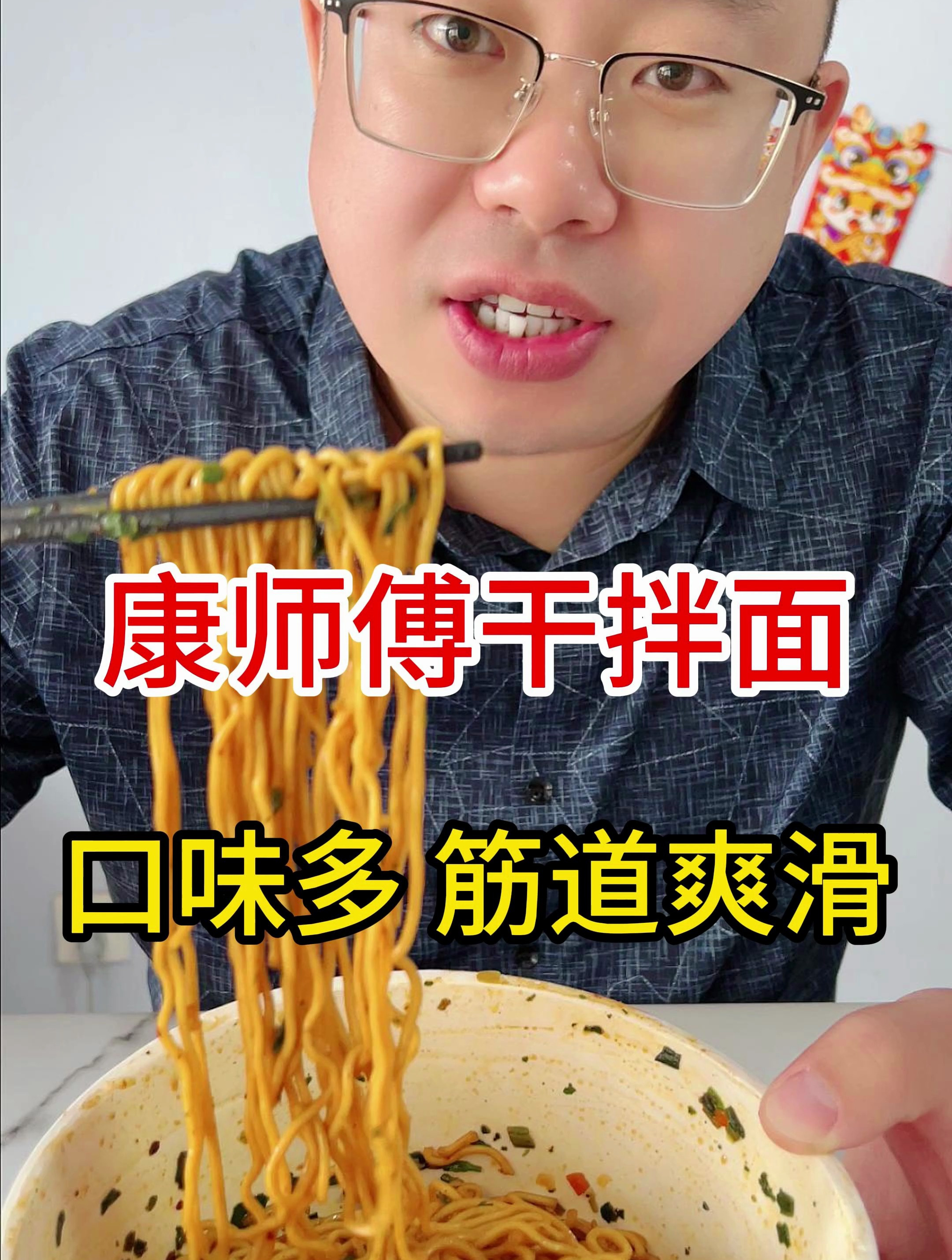 康师傅新出的这个干面荟竟然比他家泡面还好吃,巨好吃!