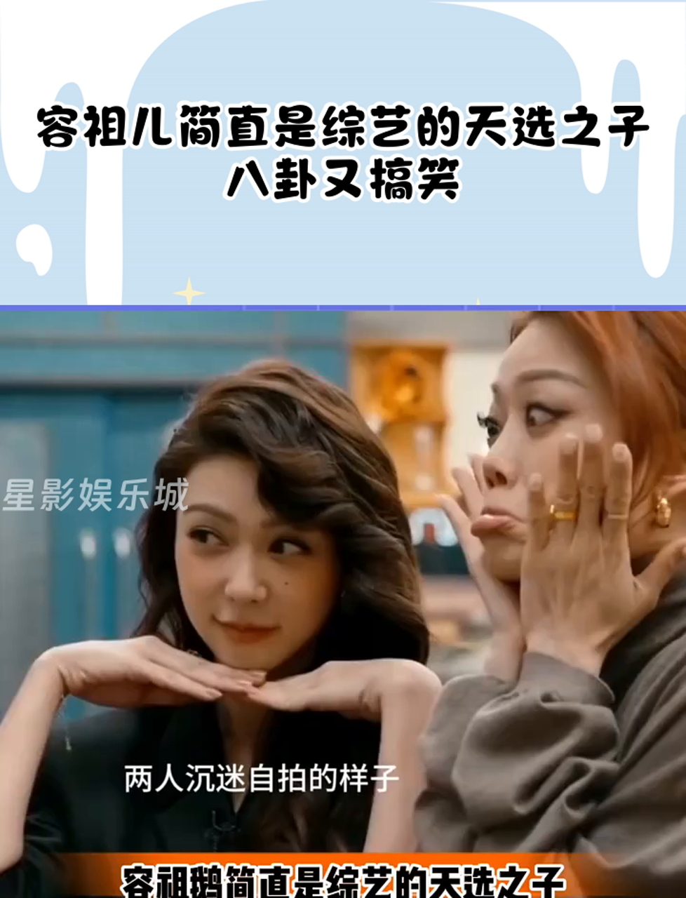 容祖儿简直是综艺的天选之子,八卦又搞笑