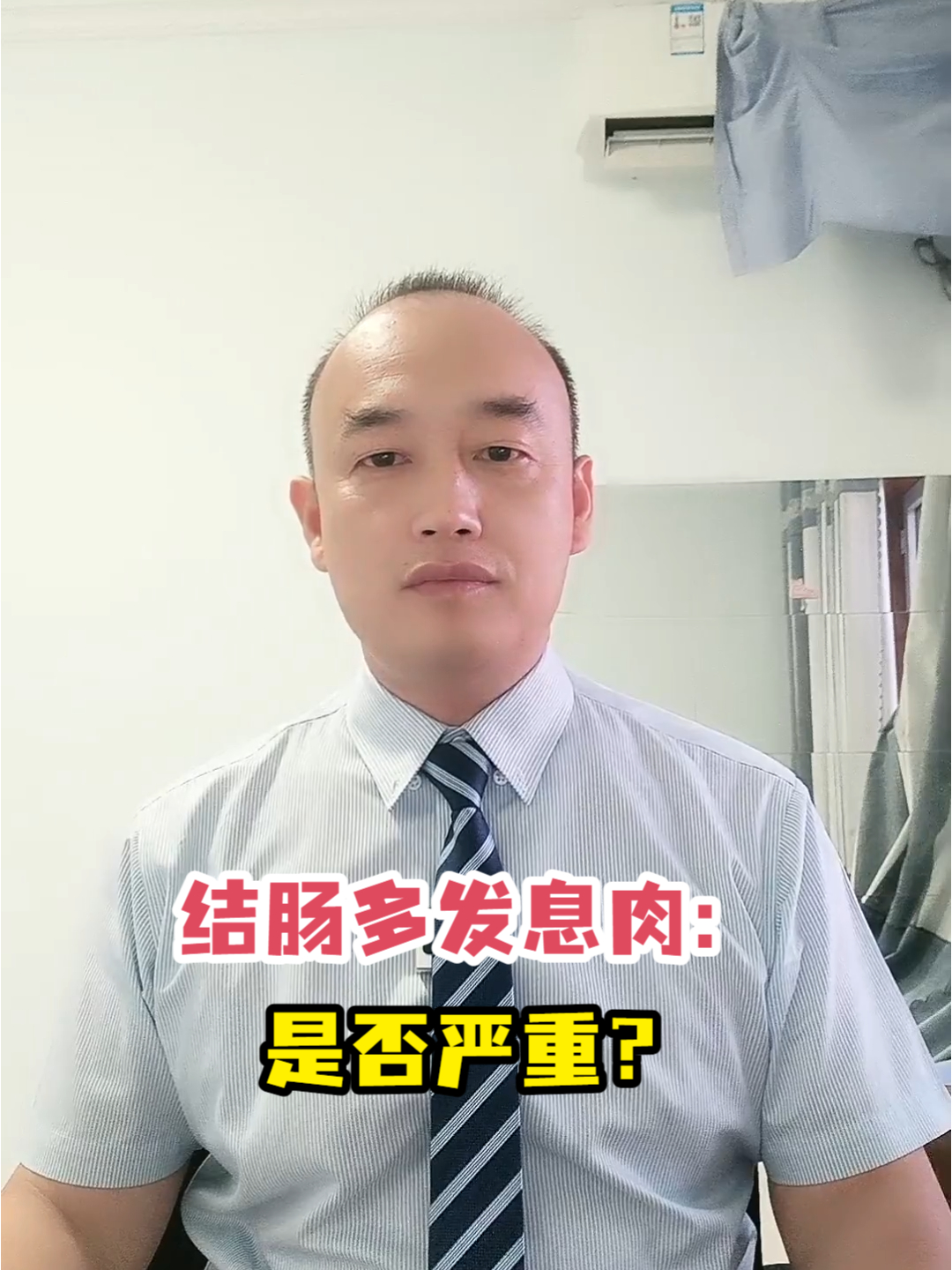 结肠多发息肉:是否严重?