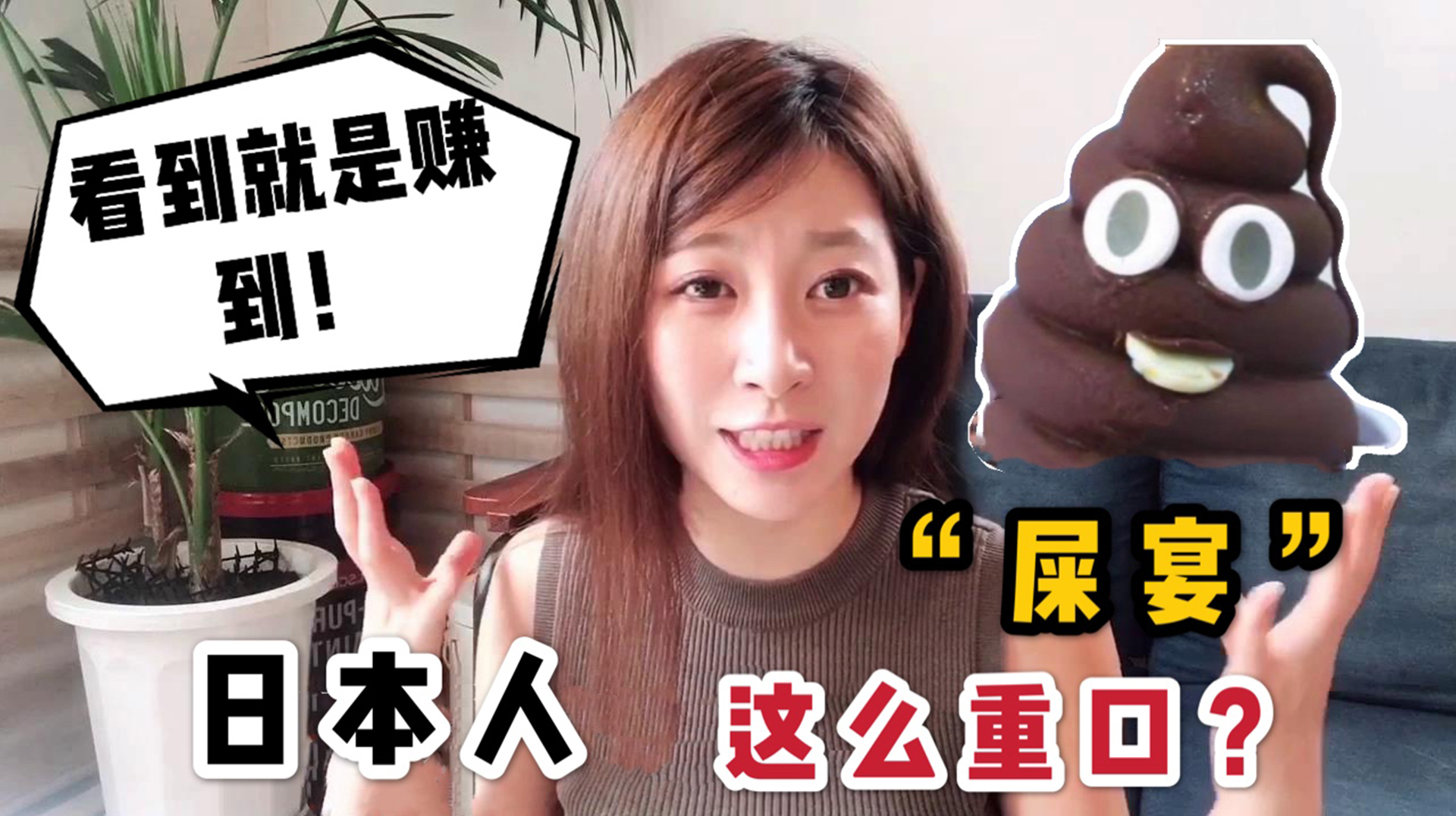 日本的“变态”有目共睹,有钱人真的会吃“屎宴”?今天就开开眼