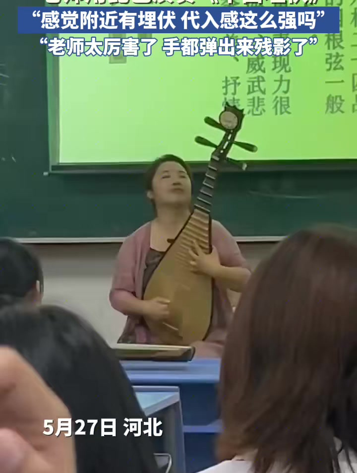 老师用琵琶演奏《十面埋伏》,“感觉有埋伏啊 代入感这么强吗”