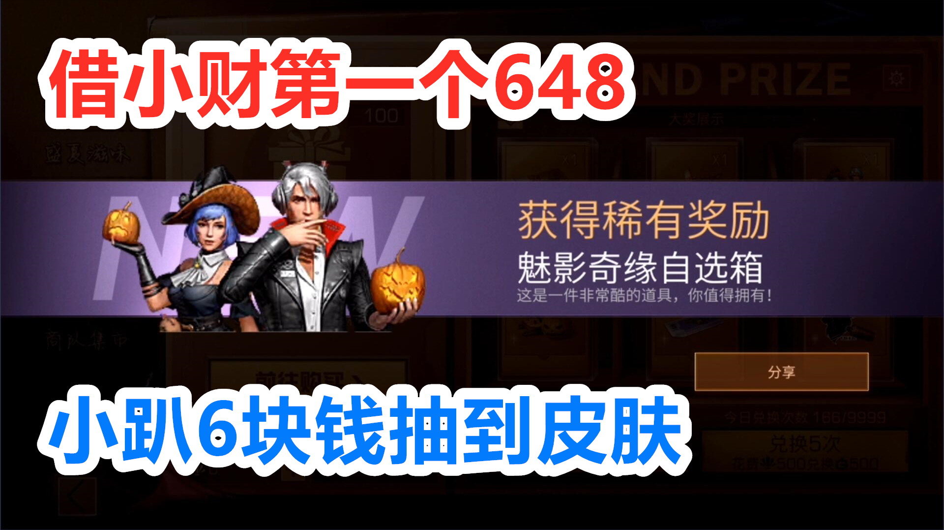 明日之后:借小财第1个648抽喷火器!最后小趴6块钱抽到服装!
