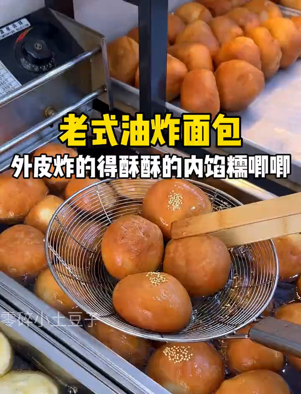 四块出头的炸老面包,香到不行!