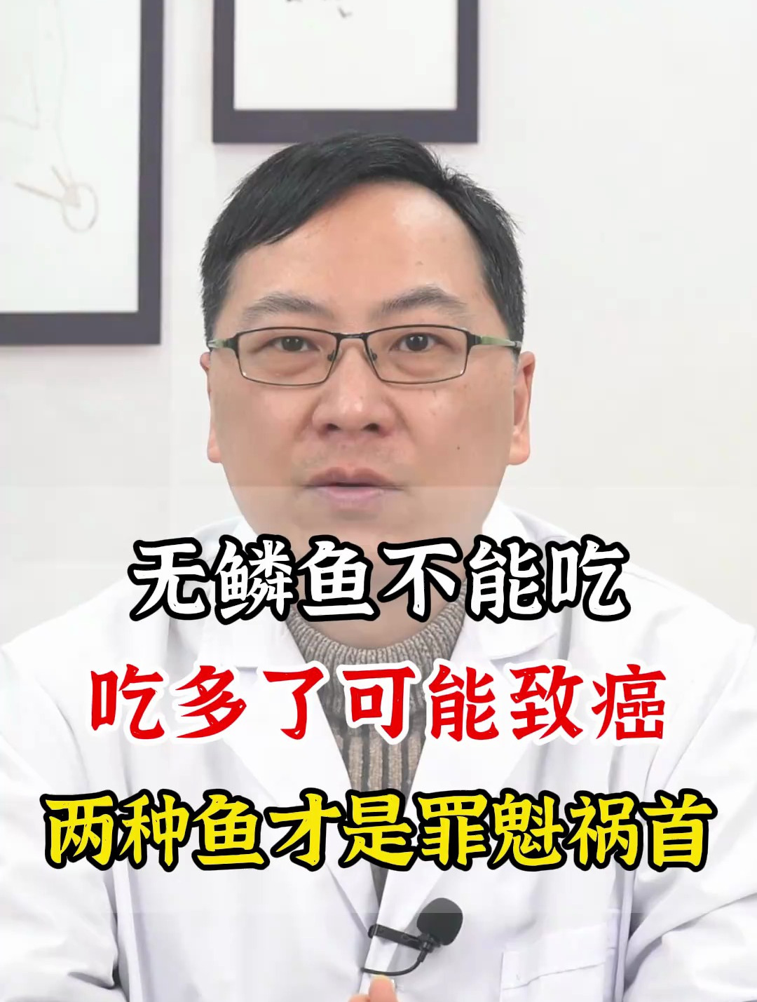 无鳞鱼不能吃,吃多了可能致癌?这两种鱼才是罪魁祸首!