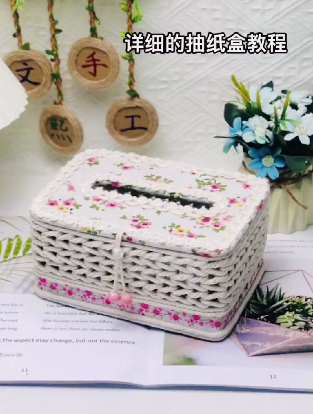 变废为宝,手工制作精美抽纸盒