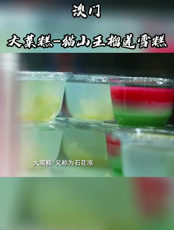 莫义记猫山王雪糕