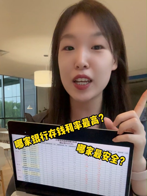 哪家银行存钱利息最高?哪家最安全?怎么存最合适?