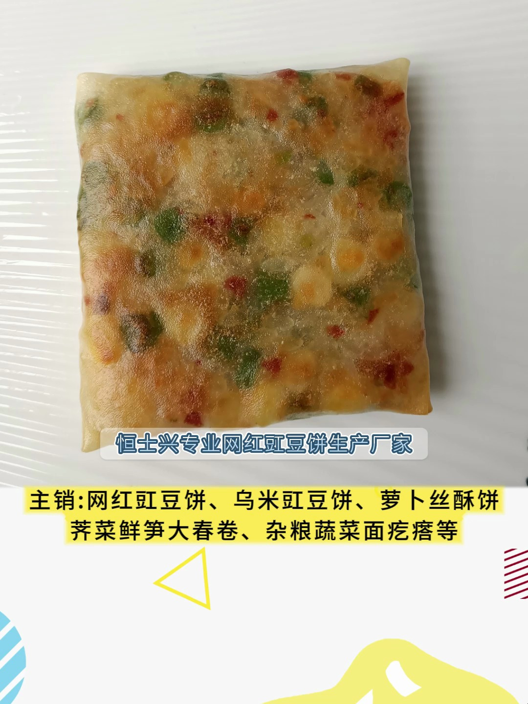 恒士兴 美味网红豇豆饼