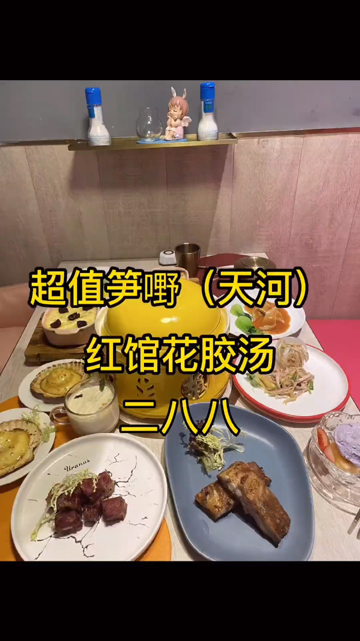 二八八能在天河吃到人参鲍鱼还有花胶燕窝!