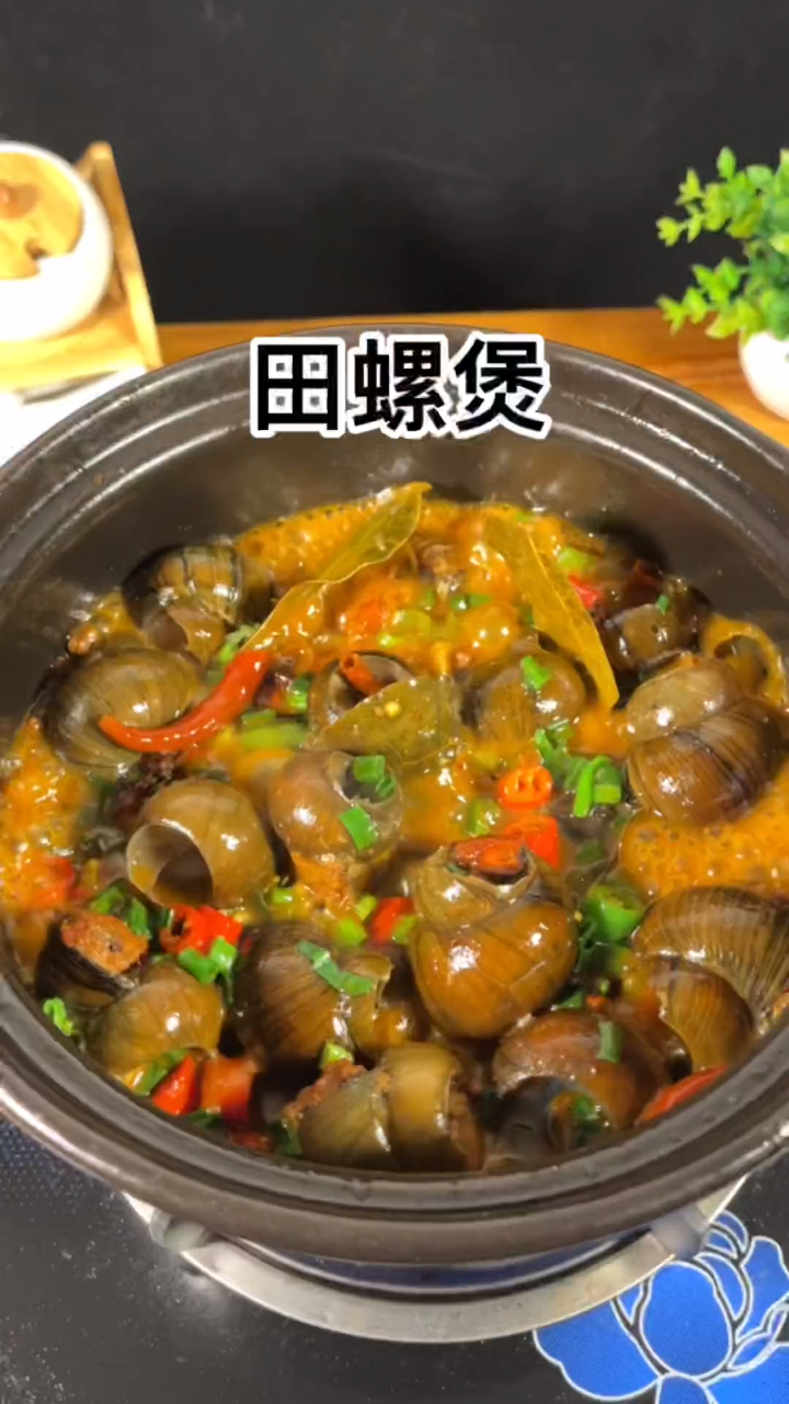 今天分享一道香辣田螺煲的做法,真的太美味了