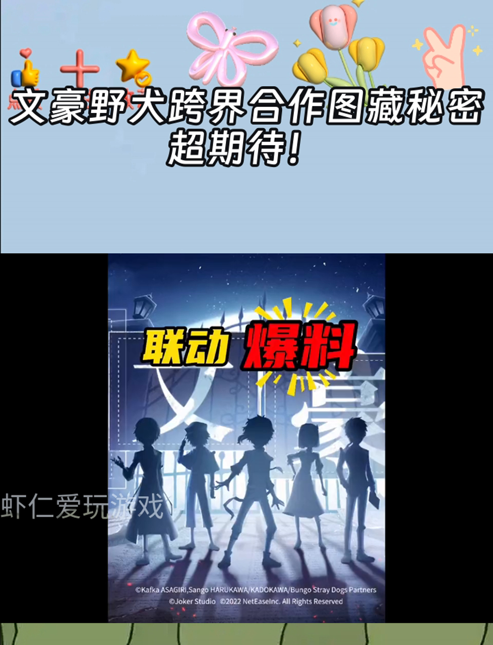 文豪野犬跨界合作图藏秘密,超期待!