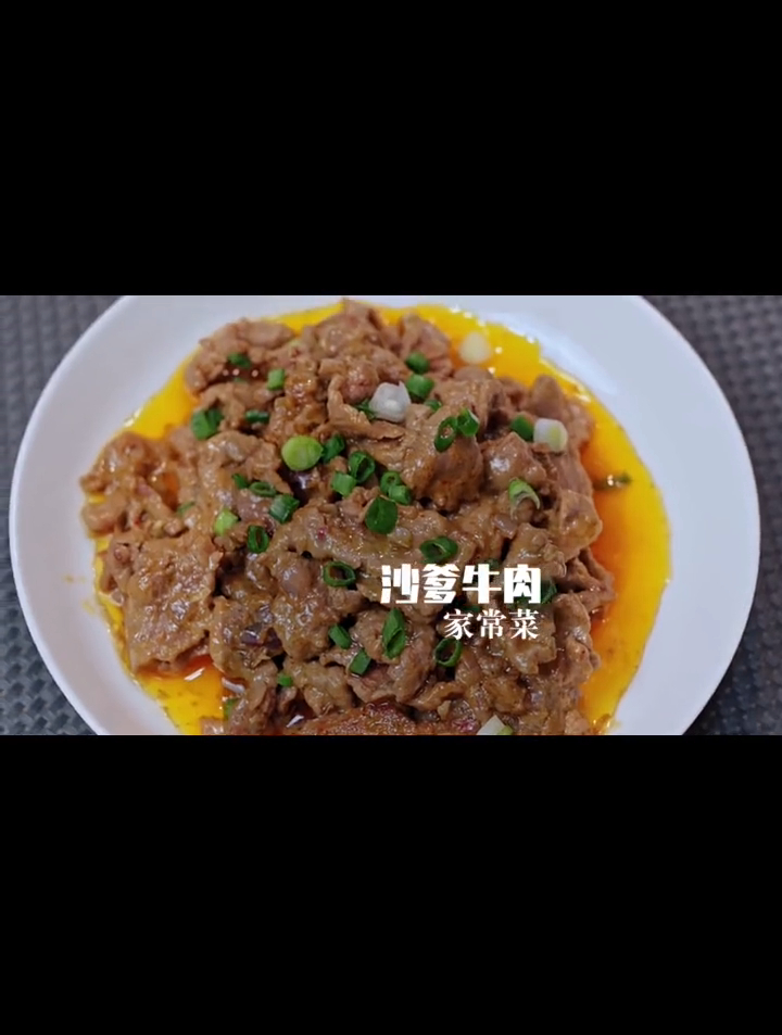 第一次听沙爹酱我懵了,今天分享个沙爹牛肉
