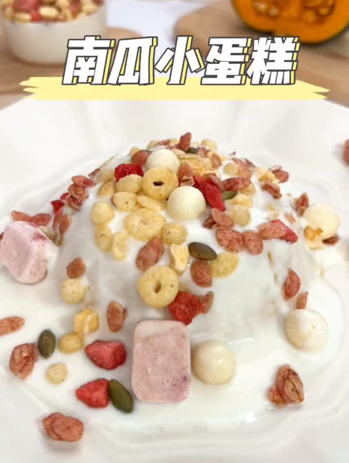 不用等到过生日,可以天天吃蛋糕了 南瓜的神仙吃法 儿童蛋糕