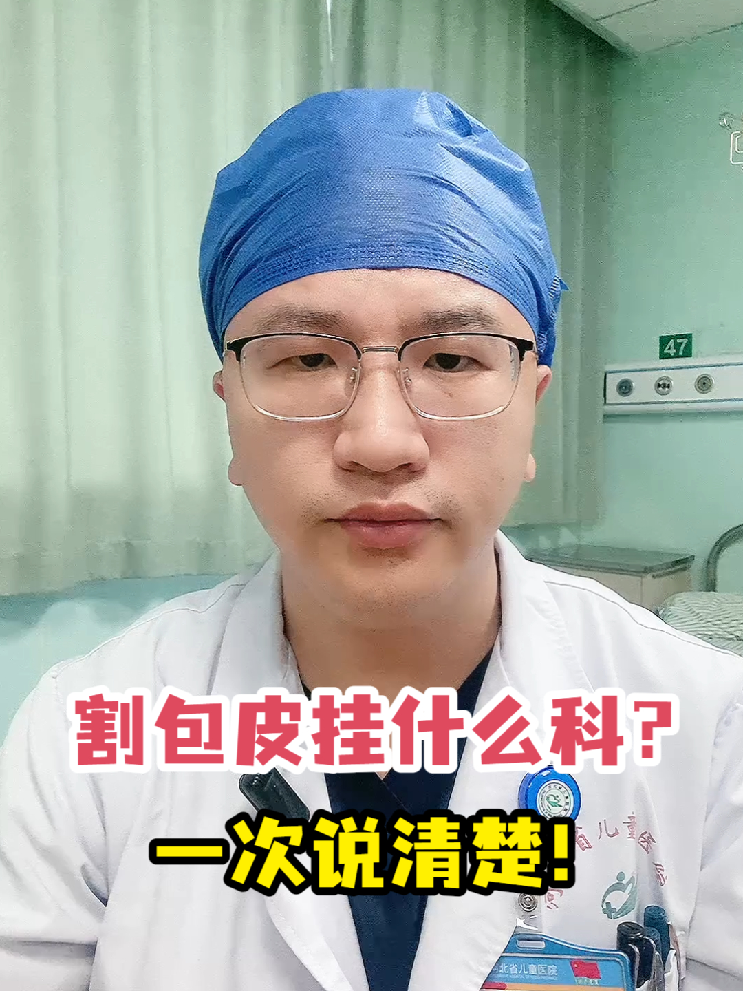 割包皮挂什么科?一次说清楚!