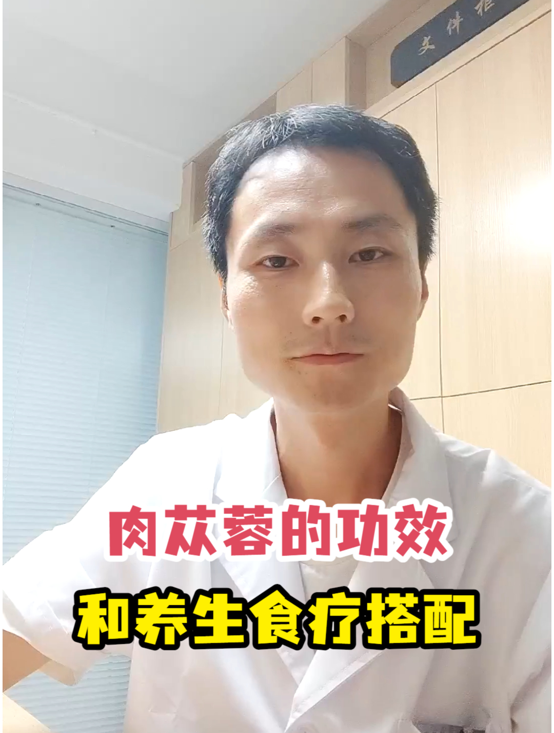 肉苁蓉的功效和养生食疗搭配