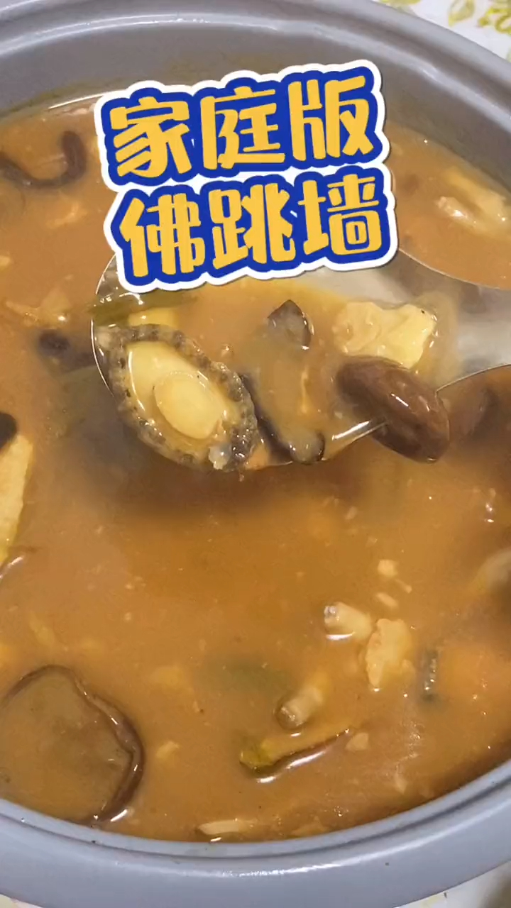 条件允许的话,下次做一道真正的佛跳墙!