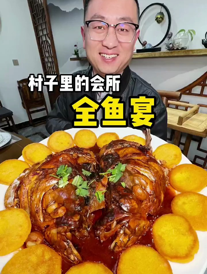一鱼十吃的全鱼宴!