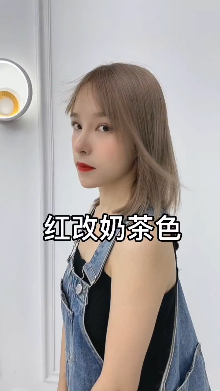 红改黄改奶茶色染发教程,这个视频有点长看完肯定有收获