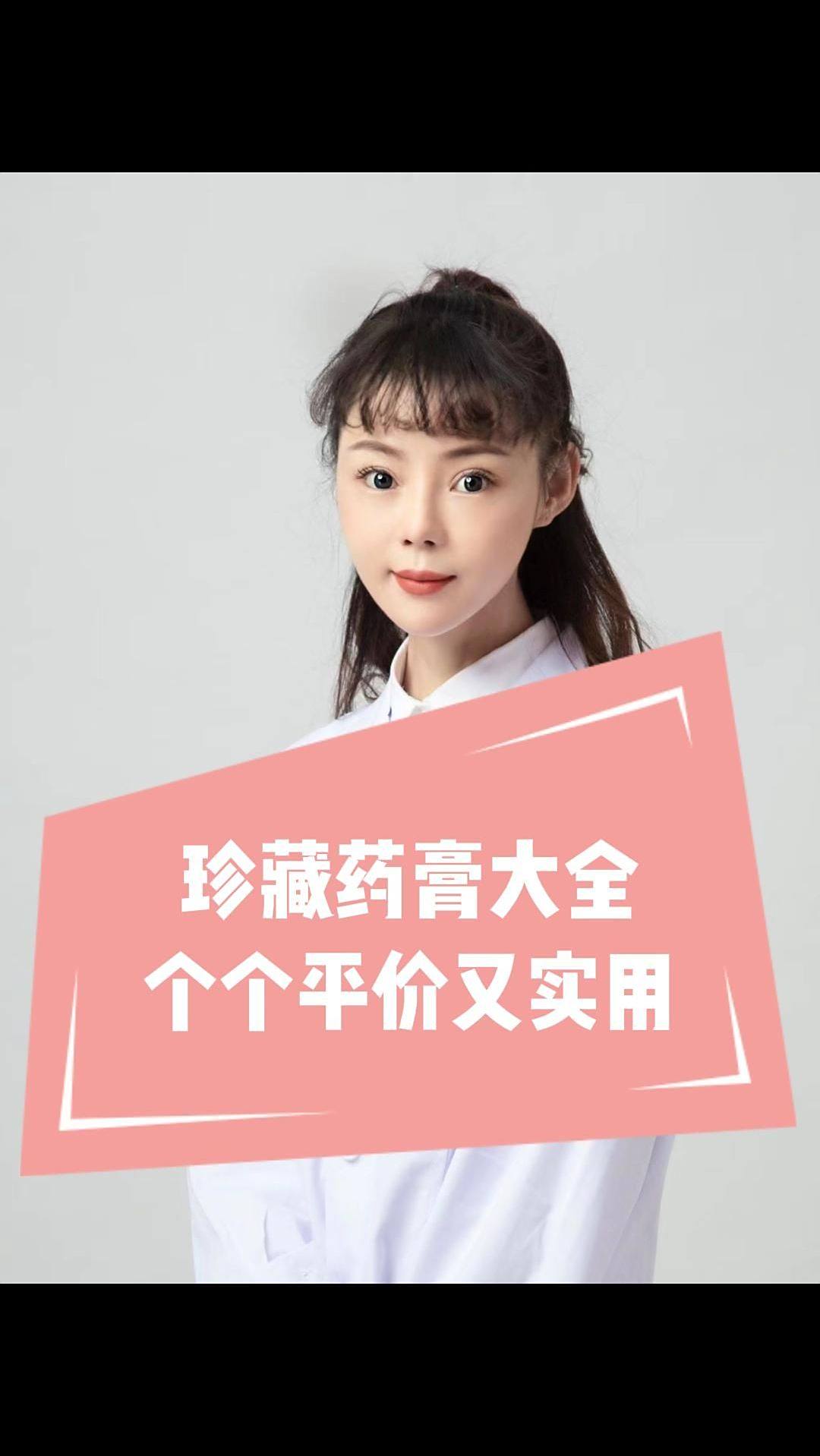 珍藏药膏大全，个个平价又实用