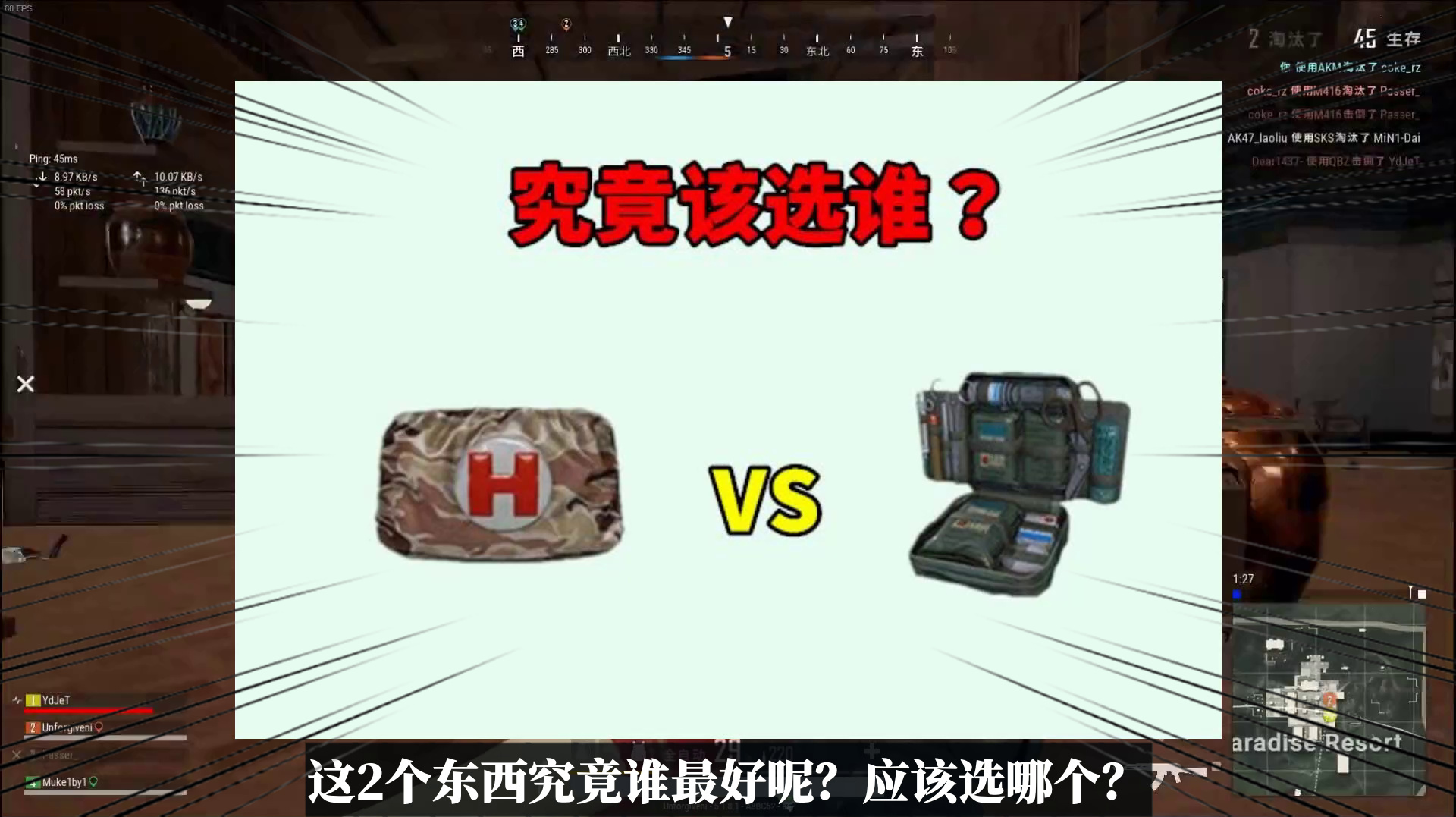 吃鸡小讲堂:急救包和医疗箱,究竟该选谁?对此3点终于得出结论