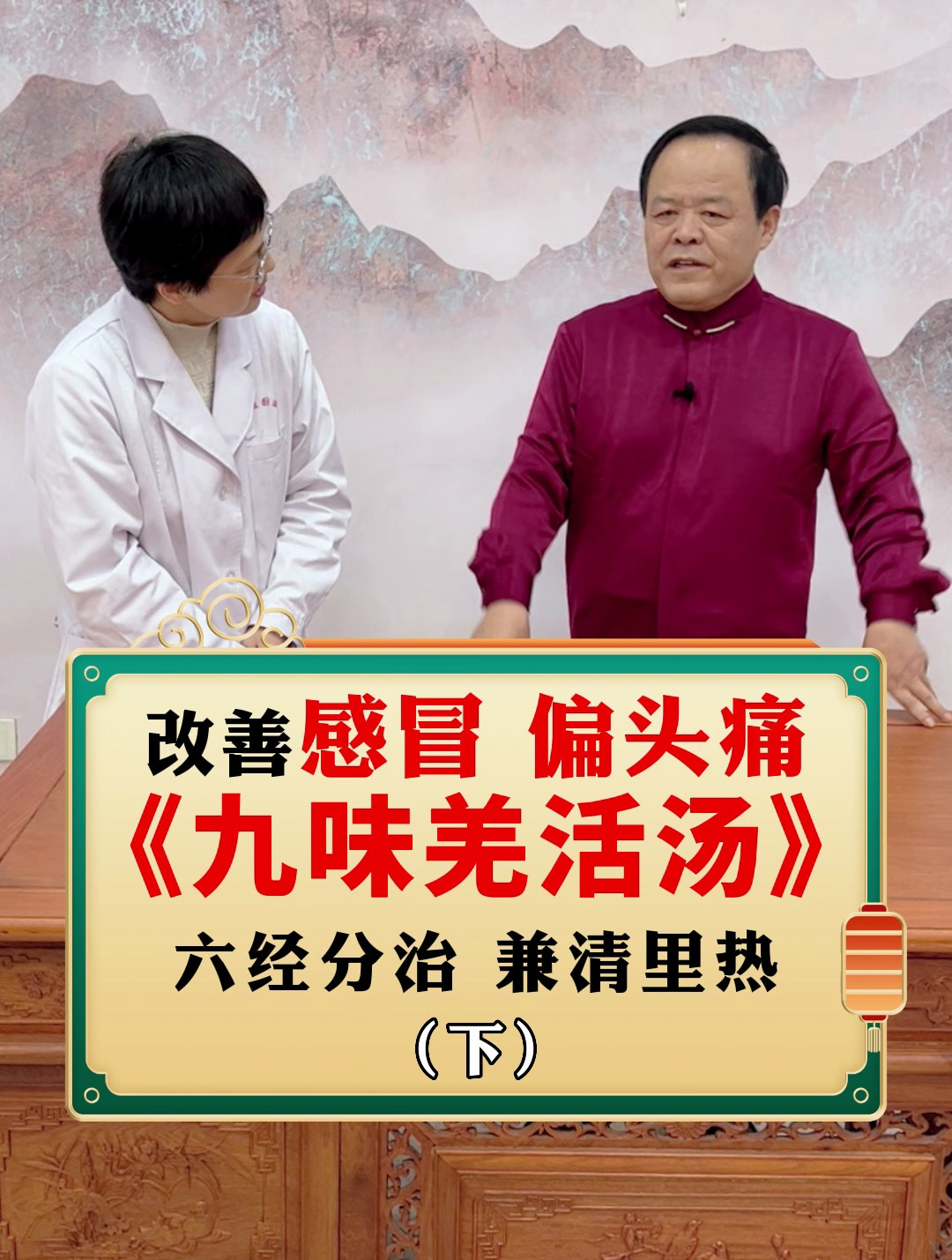 九味羌活汤-六经分治