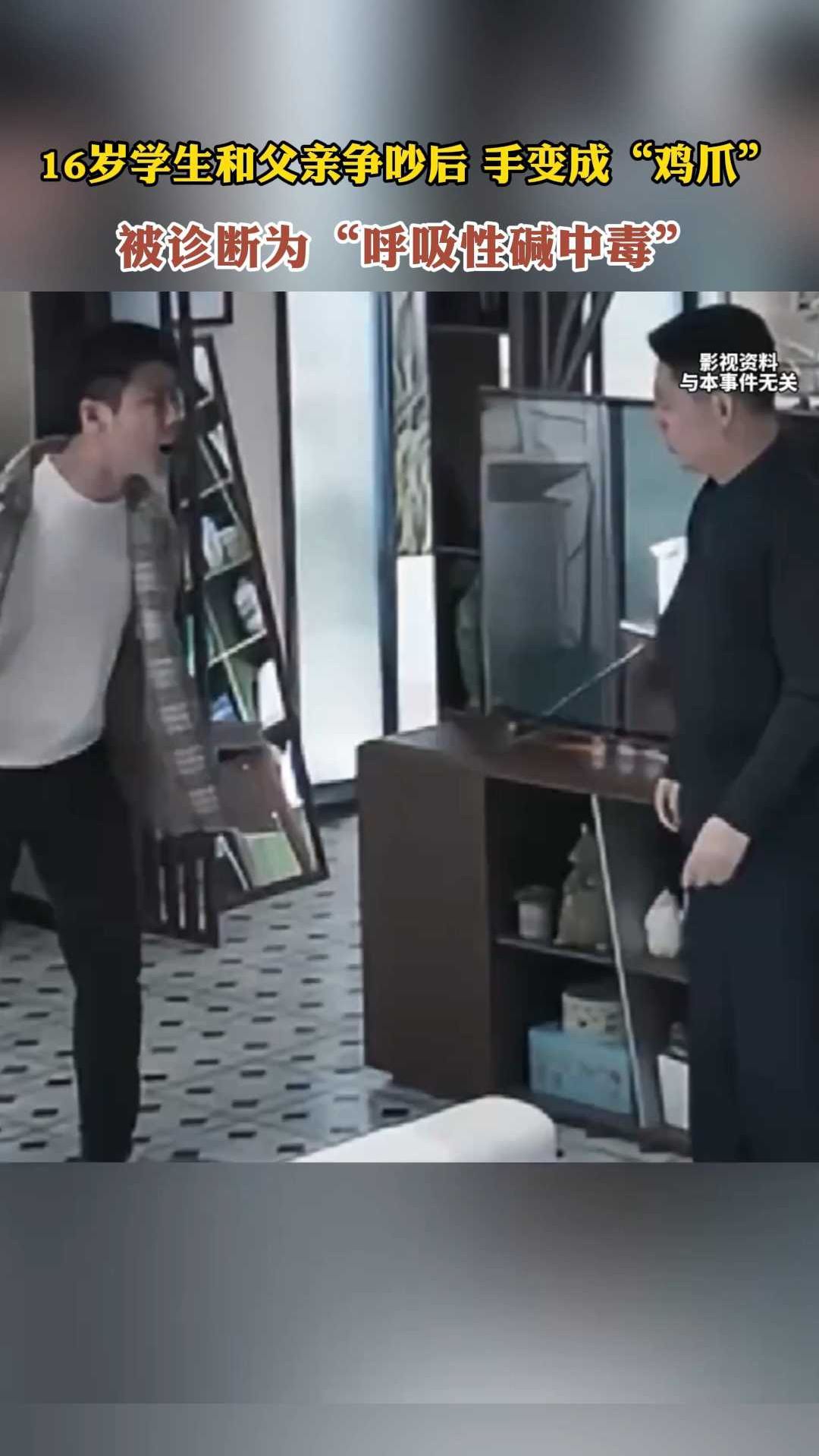 16岁学生和父亲争吵后,手变成鸡爪,被诊断为“呼吸性碱中毒”