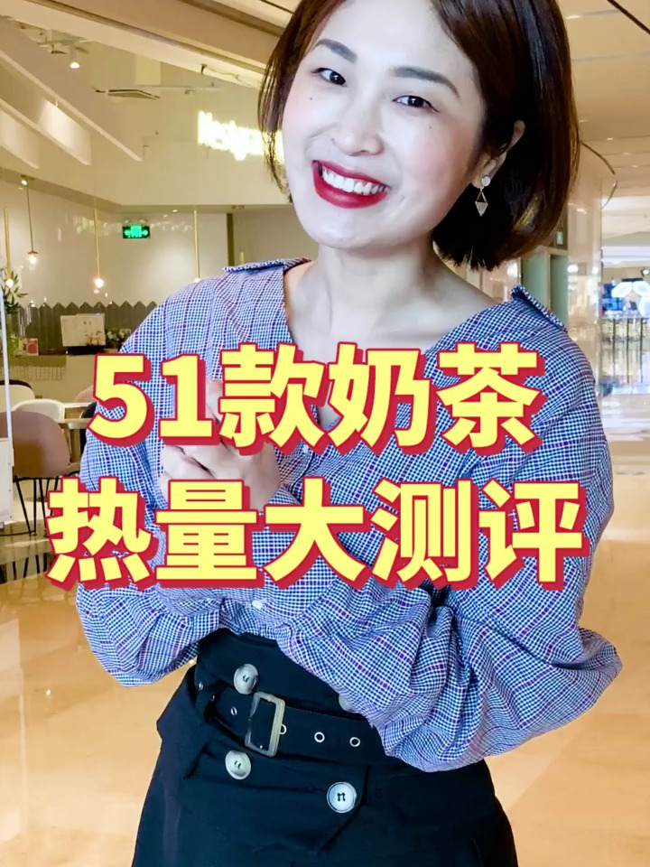 爱喝奶茶的看过来,送上51款奶茶的热量表,码好哦