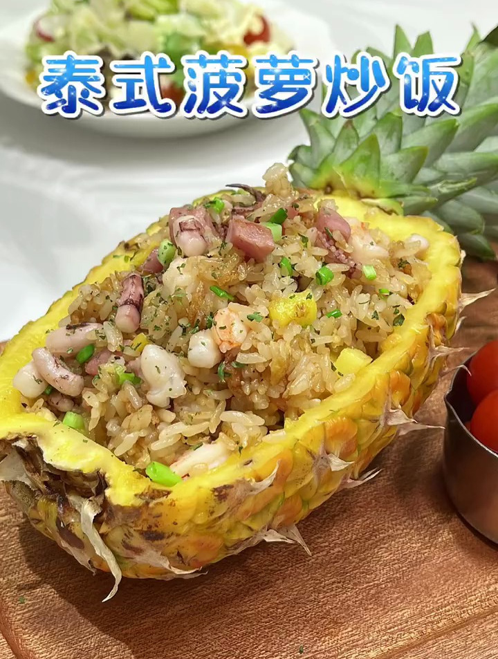 泰式菠萝炒饭 泰式